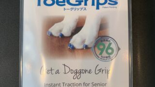 犬用(老犬)トーグリップス　すべり止め トーグリップス | Vet's Eye